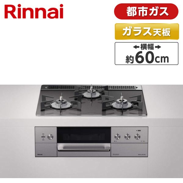 65%OFF【送料無料】 ビルトインガスコンロ リンナイ RS31W36T2RVW-LP