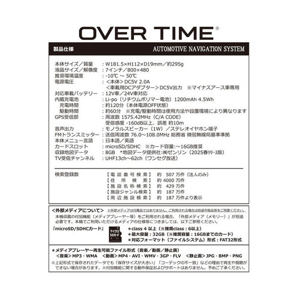 OVERTIME OT-N713AK [7インチタッチパネル ワンセグ対応ポータブル