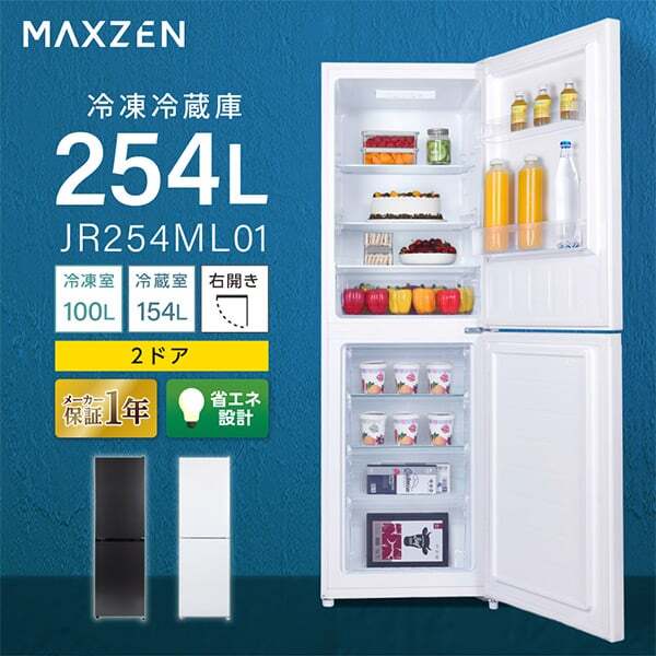 MAXZEN JR254ML01WH ホワイト [冷蔵庫(254L・右開き)] 【ゼロエミ対象
