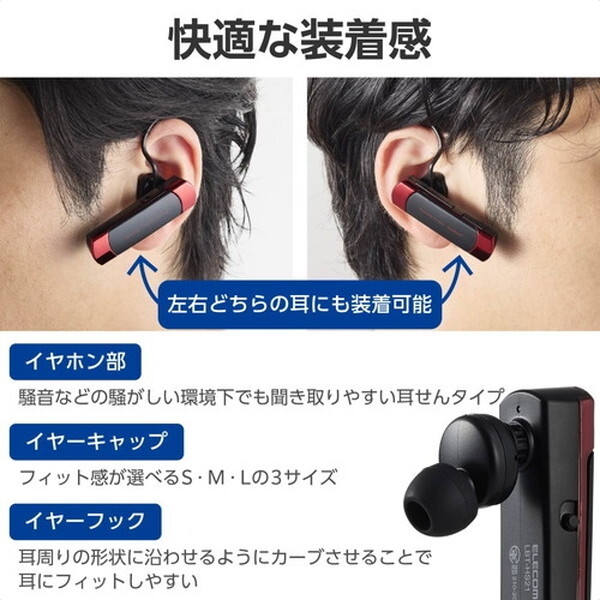 ELECOM LBT-HS21MPRD レッド [ヘッドセット (Bluetooth5.2 片耳