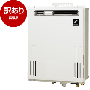 ガス給湯器 プロパンガス用 通販 ｜ 激安の新品・型落ち