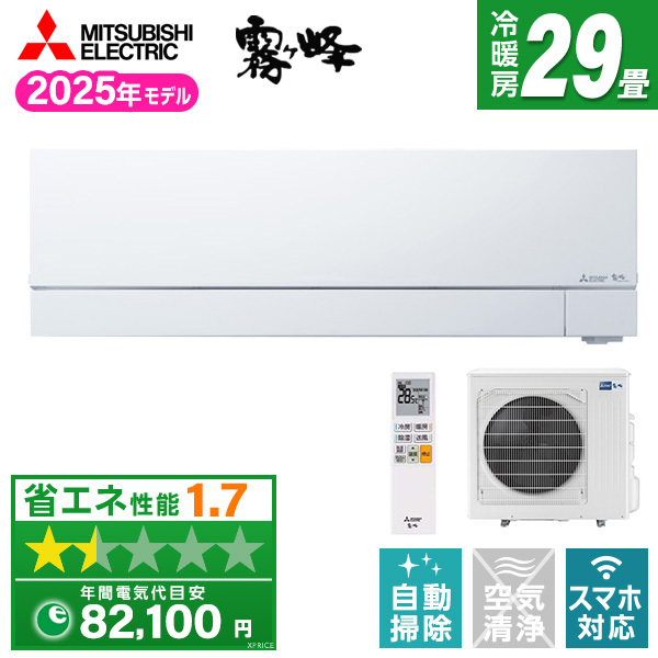 MSZ-ZW9025S-W] Zシリーズ 霧ヶ峰 三菱 ルームエアコン プレミアム