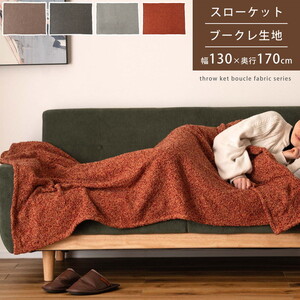 ひざ掛け・ブランケット