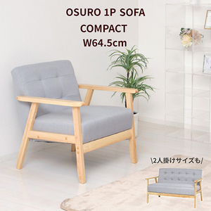 1人掛けソファ