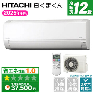 日立 ルームエアコン おもに12畳用 通販 ｜ 激安の新品・型落ち