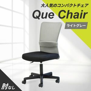 オフィスチェア