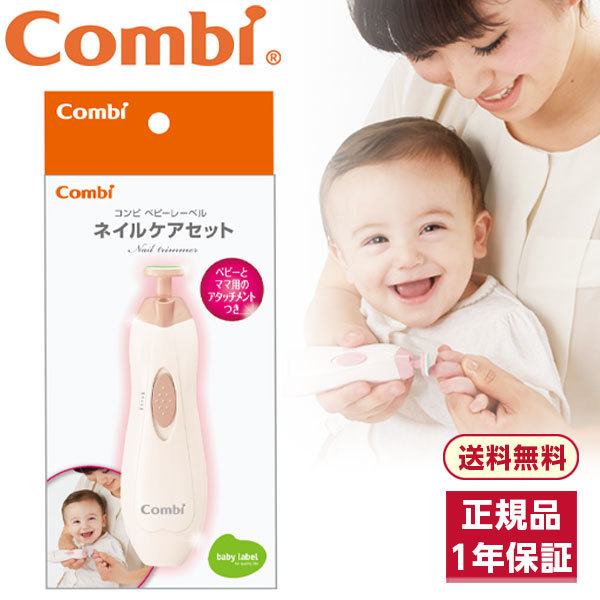 combi コンビ ベビーレーベル ネイルケアセット ベビーピンク - その他