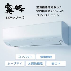 三菱電機 MSZ-BXV6324S (おもに20畳用) ルームエアコン 霧ヶ峰 BXVシリーズ 2024年モデル 単相200V 室内電源 住宅設備用 取付工事費別途 MSZ-BXV6324S-W 三菱電機 ルームエアコン 霧ヶ峰 BXVシリーズ おもに20