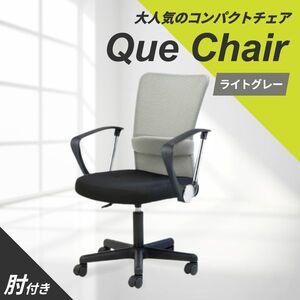 オフィスチェア