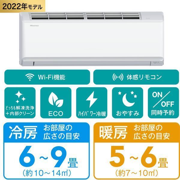 Hisense HA-G22E-W Gシリーズ [エアコン (主に6畳用)] | 激安の新品