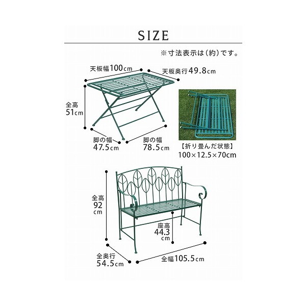 住まいスタイル SPL-9003B-2PS-GRN アイアン製ガーデンファニチャー