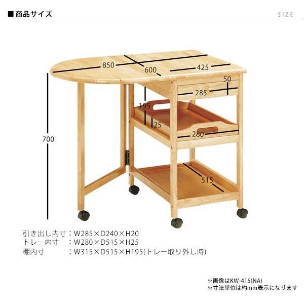 弘益 KW-415(NA) 木製テーブル付きワゴン ナチュラル | 激安の新品・型
