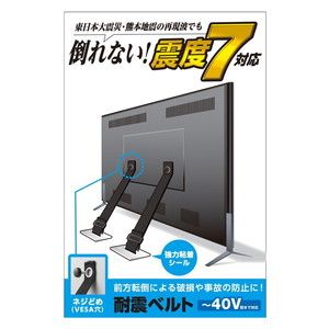 耐震マット・ベルト