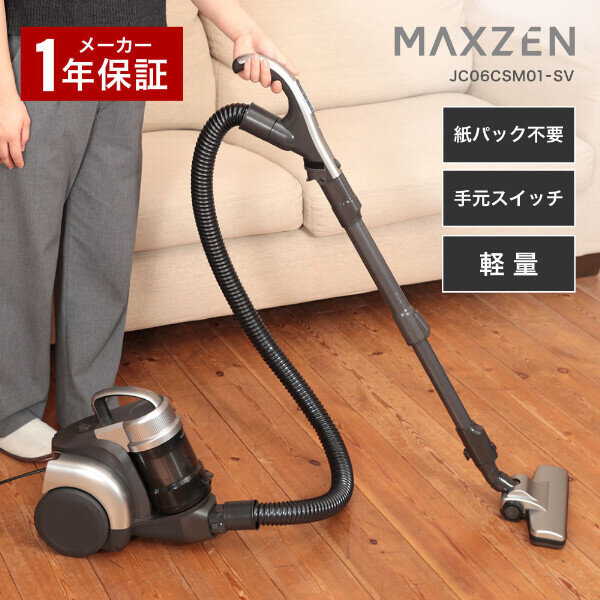 MAXZEN サイクロン式クリーナー JC06CSMO1-SV MAXZEN JC06CSM01-SV [サイクロン式クリーナー] | 激安の新品・型落ち