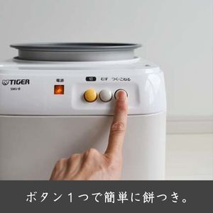 TIGER SMJ-B180 ミルキーホワイト 力じまん [餅つき機 (5合～1升 