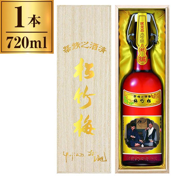 宝酒造 松竹梅 特別限定品 幻の共演 裕次郎＆渡哲也 720ml [完全限定