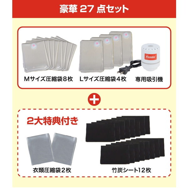 ファミリー・ライフ ファミラ 掃除機のいらない布団圧縮袋 吸引機付き 