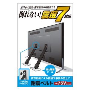 耐震マット・ベルト