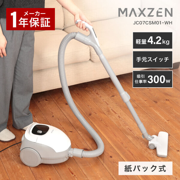 掃除機 MAXZEN JC07CSM01-WH ホワイト 紙パック式掃除機 MAXZEN JC07CSM01-WH ホワイト [紙パック式掃除機] | 激安の新品