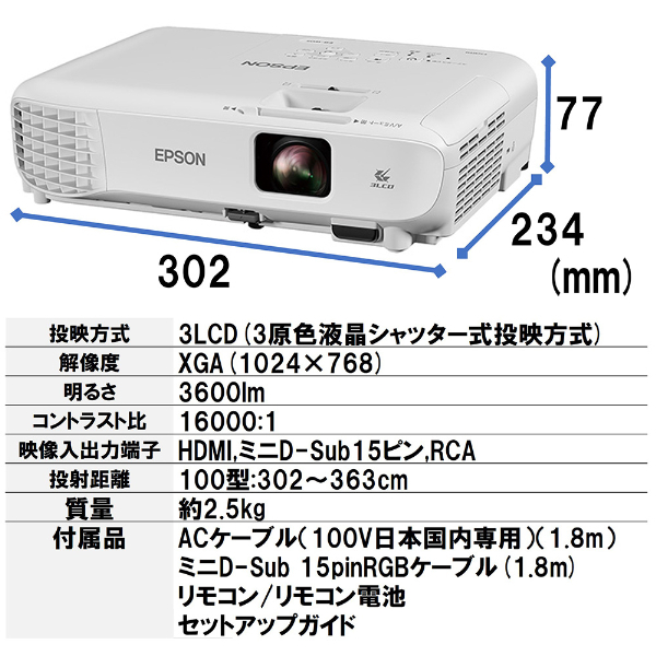 EPSON EB-X06 [ビジネスプロジェクター] | 激安の新品・型落ち
