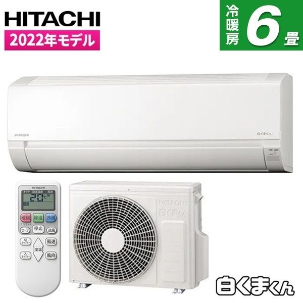 税込?送料無料】 RAS-AJ22M エアコン HITACHI 2022年 M0761 6畳用 ...