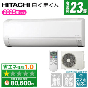 ルームエアコン おもに23畳用 通販 ｜ 激安の新品・型落ち