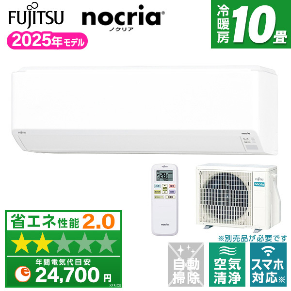 富士通ゼネラル AS-C285S ノクリア Cシリーズ [エアコン (主に10畳用 