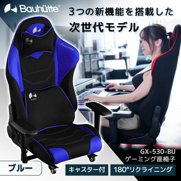 Bauhutte GX-530-BU ブルー [ゲーミング座椅子]