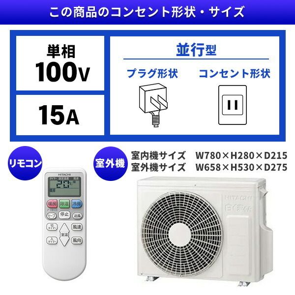 日立(HITACHI) 住宅設備用ルームエアコン 白くまくん AJシリーズ RAS-AJ28M（室外機品番 RAC-AJ28M） 通販 