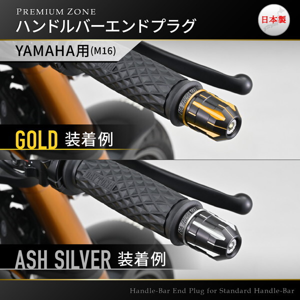 デイトナ D42220 PREMIUM ZONE バーエンド ヤマハ(M16)用 TECHNO