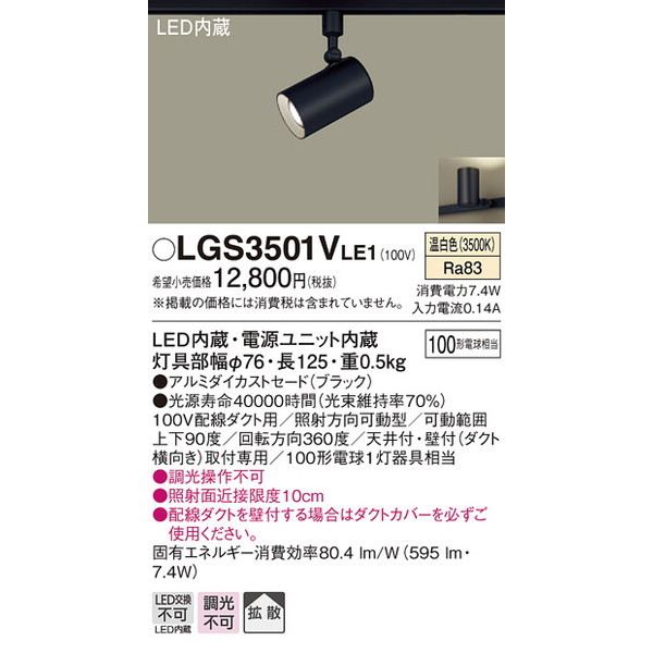 Panasonic LEDスポットライト LSEB6116KLE1 5個セット Panasonic スポットライト LSEB6116KLE1 | 商品紹介 | 照明器具の通信