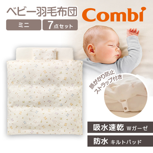 ベビー布団セット