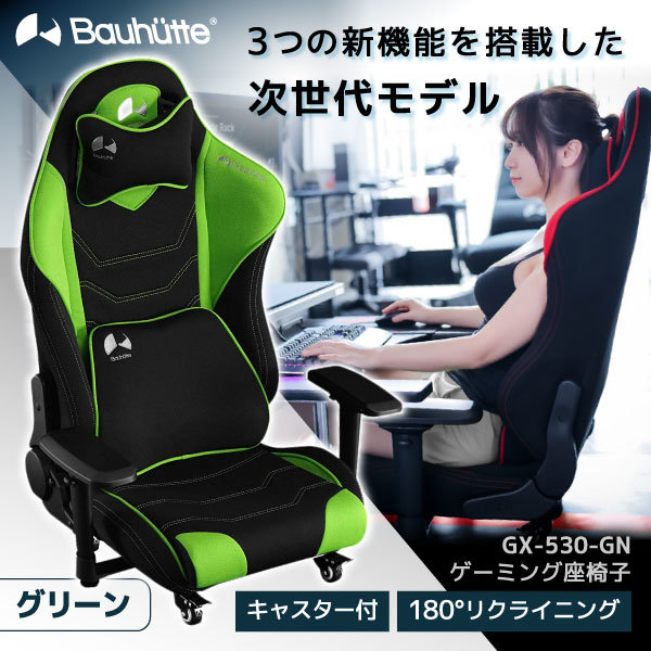 Bauhutte ( バウヒュッテ ) ゲーミング座椅子 GX-530-GN