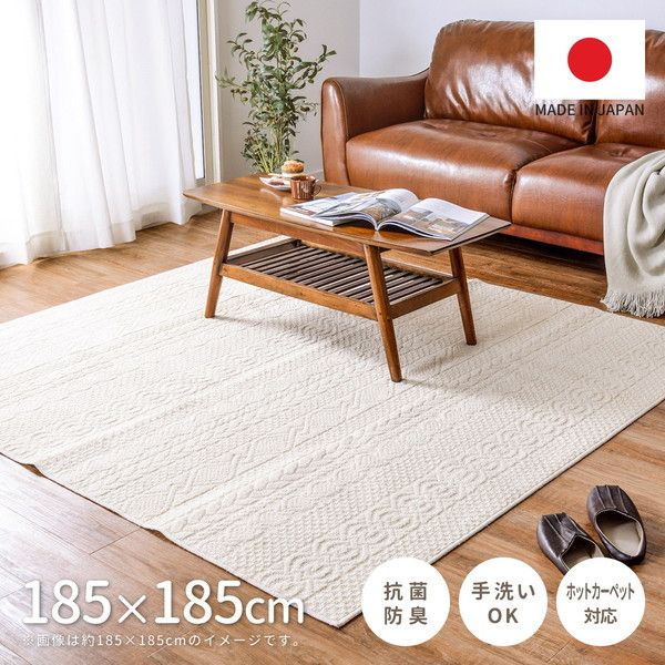 萩原 綿100% 日本製 ラグ ソリッド 185cm×185cm アイボリー | 激安の新品・型落ち・アウトレット 家電 通販 XPRICE -  エクスプライス (旧 PREMOA - プレモア)