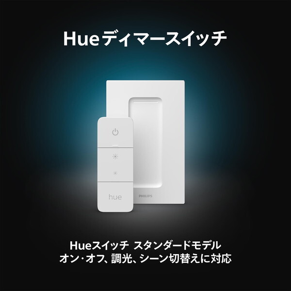 Philips Hue LEDバーライト×2＆ブリッジ×1＆ディマースイッチ×2 楽天市場】【公式】Philips Hue スターターセット ブリッジ +