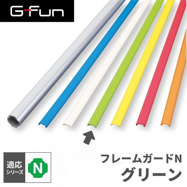 SUS GF-N GFun フレームガードN グリーン SGF-0467 | 激安の新品・型