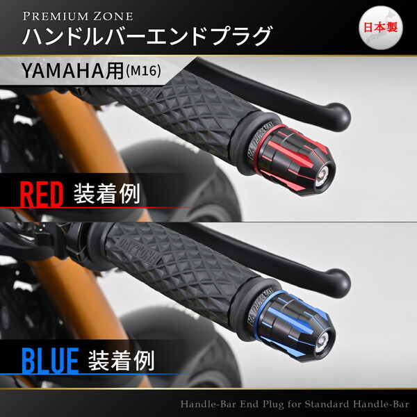 デイトナ D42615 PREMIUM ZONE バーエンド ヤマハ(M16)用 TECHNO
