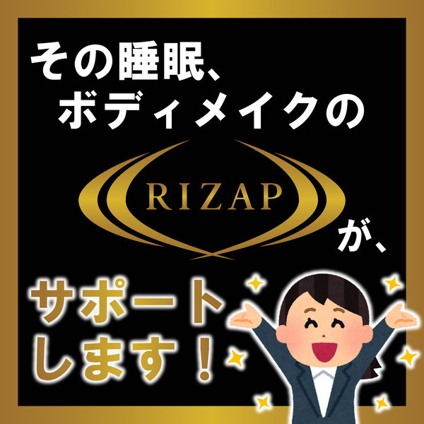 RIZAP - アロマグッズ