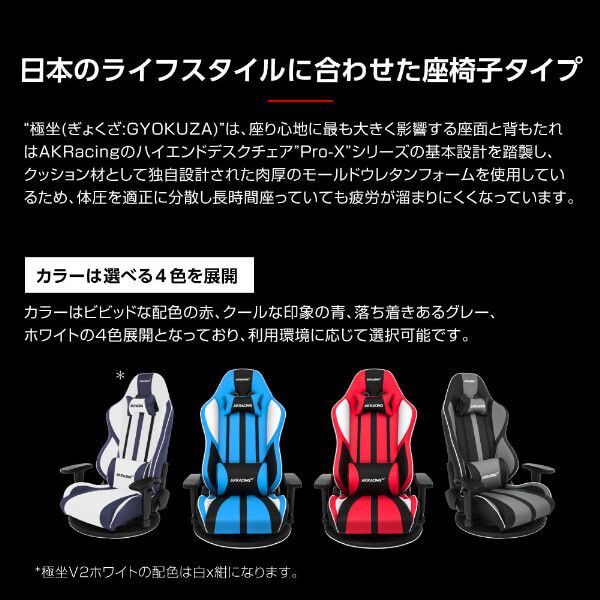 AKRacing GYOKUZA/V2-GREY グレー [ゲーミング座椅子] | 激安の新品
