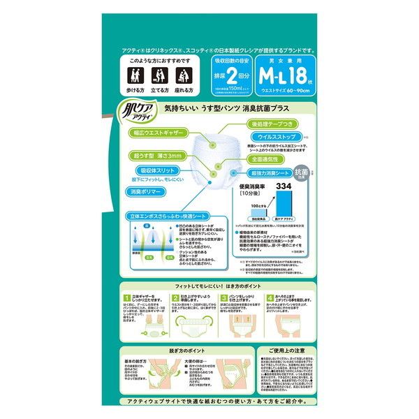 クレシア 肌ケアアクティ 大人用おむつ うす型パンツ 消臭抗菌プラス M-L 18枚