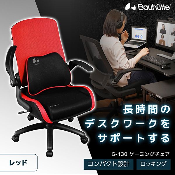 Bauhutte バウヒュッテ G-130-RD ゲーミングチェア レッド ゲーミング ...