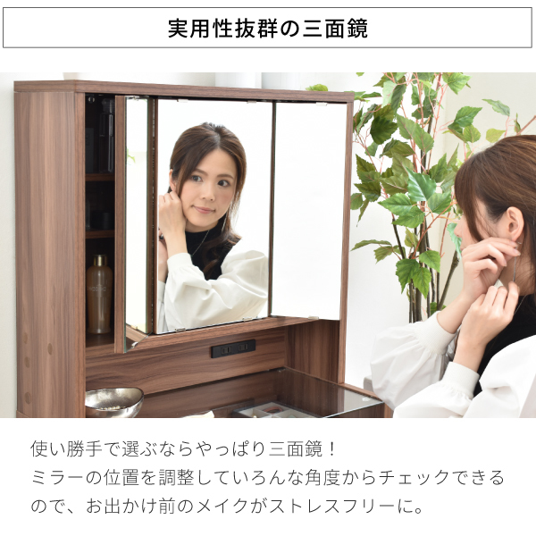 JKプラン FDR-0002-WH 卓上ドレッサー 三面鏡 幅60 奥行22 高さ58 卓上