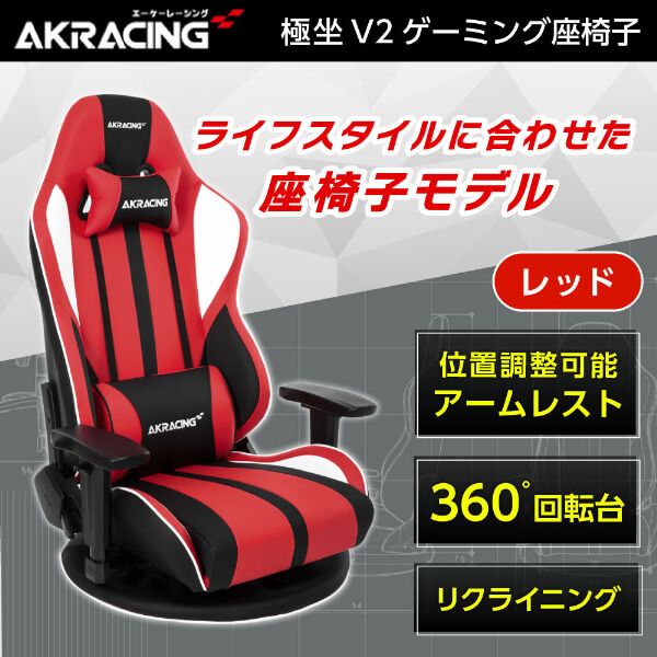 AKRacing GYOKUZA/V2-RED レッド [ゲーミング座椅子] | 激安の新品・型 