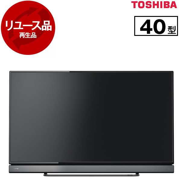 アウトレット】【リユース】 東芝 40V30 REGZA [40V型 地上・BS・110度CSデジタル ハイビジョン液晶テレビ] [2016年製] 再生 品 | 激安の新品・型落ち・アウトレット 家電 通販 XPRICE - エクスプライス (旧 PREMOA - プレモア)