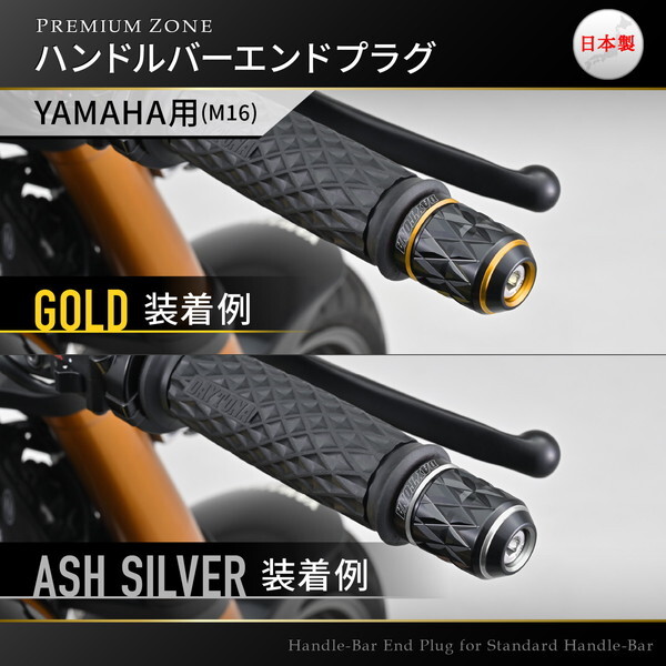 デイトナ D42623 PREMIUM ZONE バーエンド ヤマハ(M16)用 KIRIKO