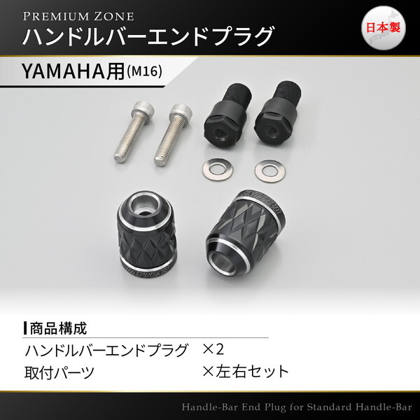 デイトナ D42623 PREMIUM ZONE バーエンド ヤマハ(M16)用 KIRIKO