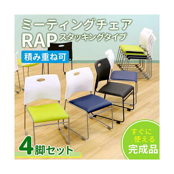 法人限定】 Netforce Rap-SC-S4-W-BK-GN ブラック×グリーン [会議用