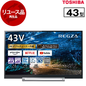 アウトレット】【リユース】 東芝 43Z730X REGZA [43V型 地上・BS・110度CSデジタル 4Kチューナー内蔵 液晶テレビ]  [2019～2020年製] 再生品 | 激安の新品・型落ち・アウトレット 家電 通販 XPRICE - エクスプライス (旧 PREMOA -  プレモア)