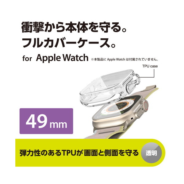apple watch ソフトクリアケース　アップルウォッチ