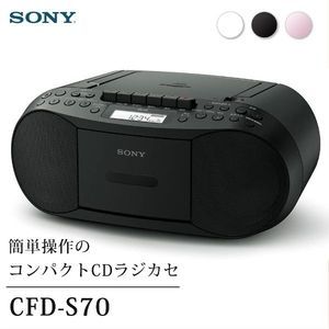 SONY CFD-S70-BC ブラック [CDラジカセ]